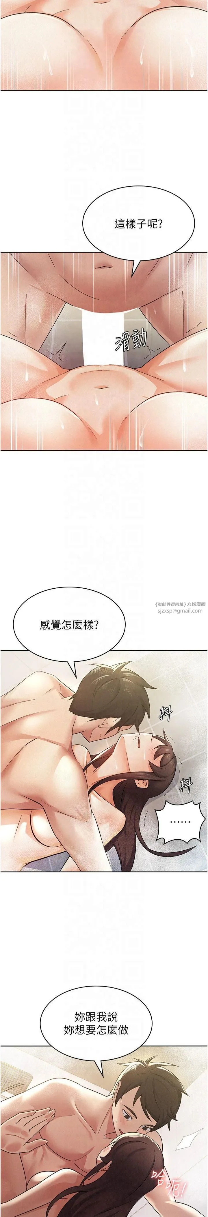 税金女友 第15話-可悲的處男 第2页