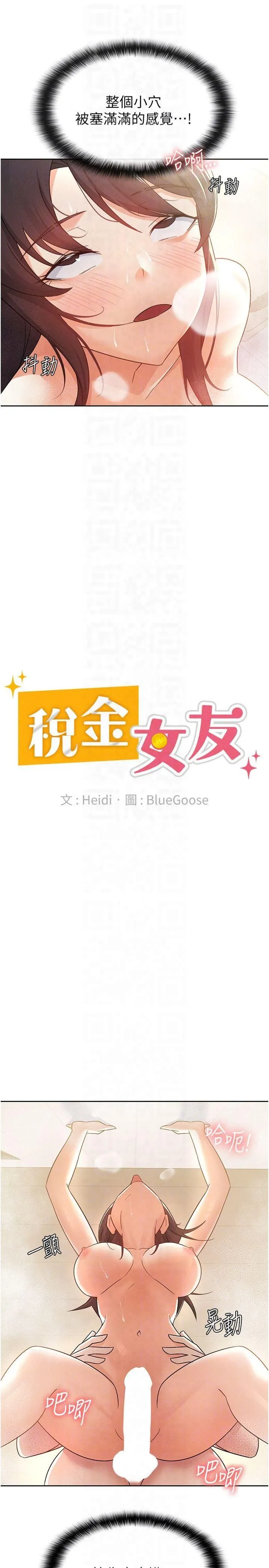 税金女友 第15話-可悲的處男 第10页
