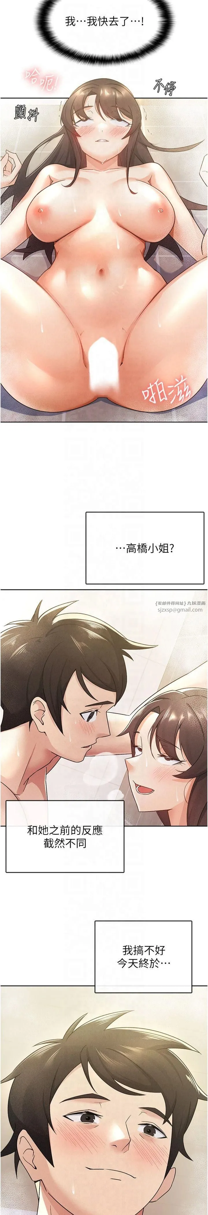 税金女友 第15話-可悲的處男 第5页