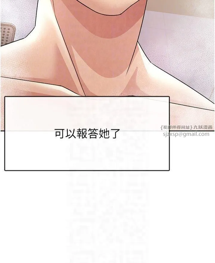 税金女友 第15話-可悲的處男 第6页
