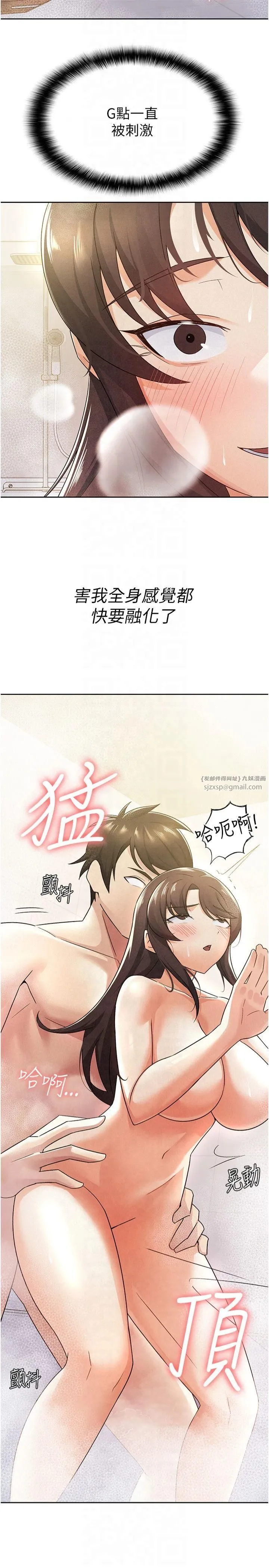 税金女友 第15話-可悲的處男 第8页