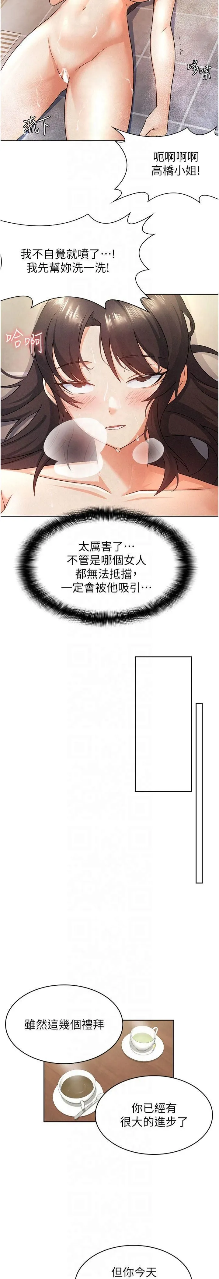 税金女友 第15話-可悲的處男 第15页