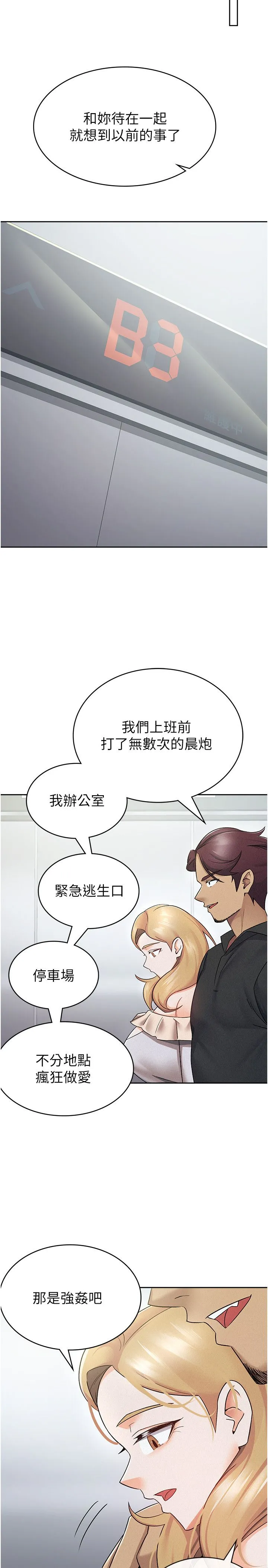 税金女友 第9話-隔空興奮的小野課長 第19页