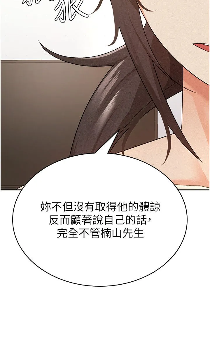 税金女友 第9話-隔空興奮的小野課長 第3页