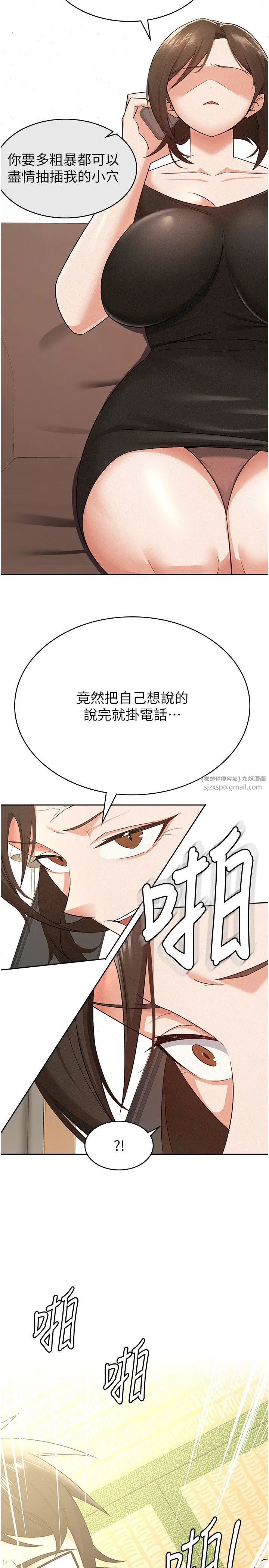 税金女友 第9話-隔空興奮的小野課長 第5页