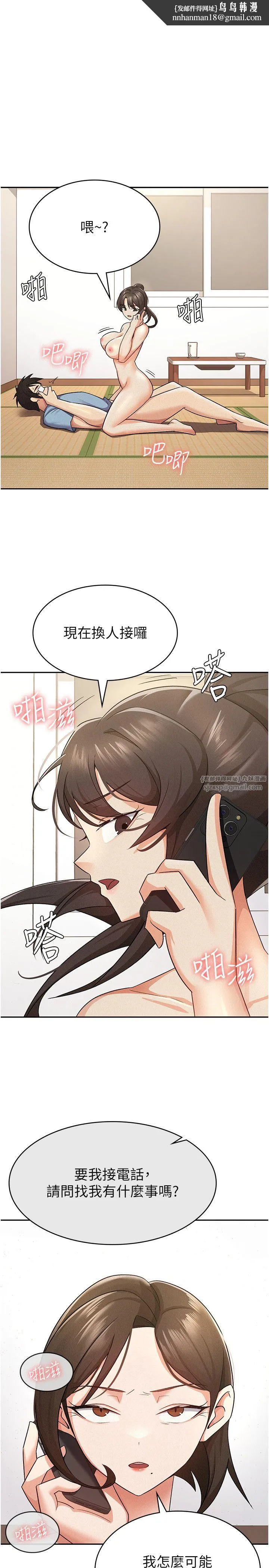 税金女友 第9話-隔空興奮的小野課長 第1页