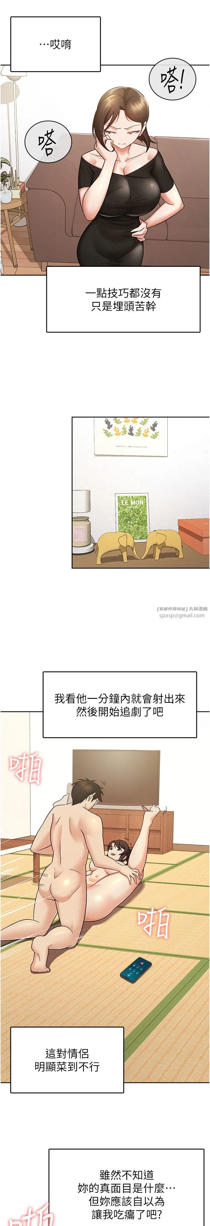税金女友 第9話-隔空興奮的小野課長 第7页