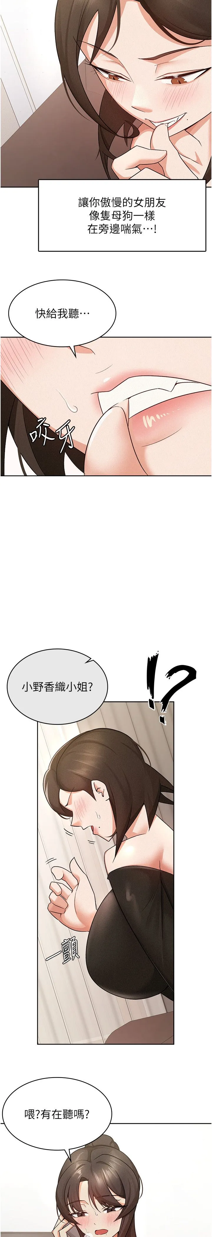 税金女友 第9話-隔空興奮的小野課長 第11页