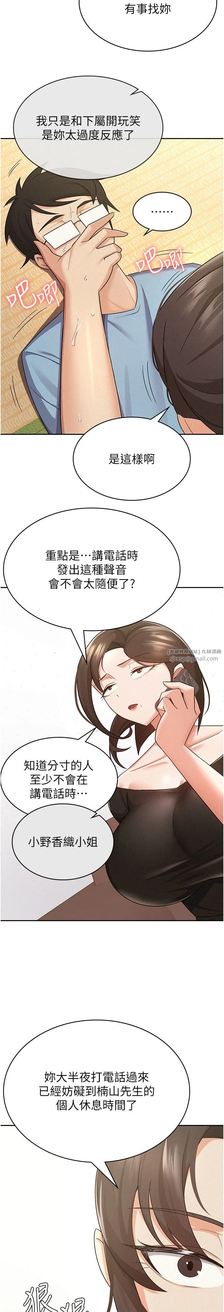 税金女友 第9話-隔空興奮的小野課長 第2页