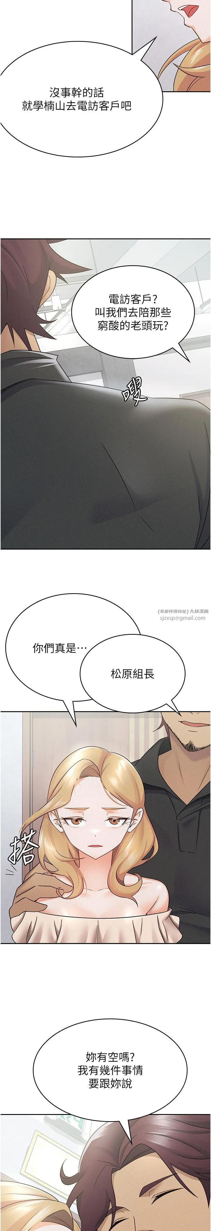 税金女友 第9話-隔空興奮的小野課長 第16页
