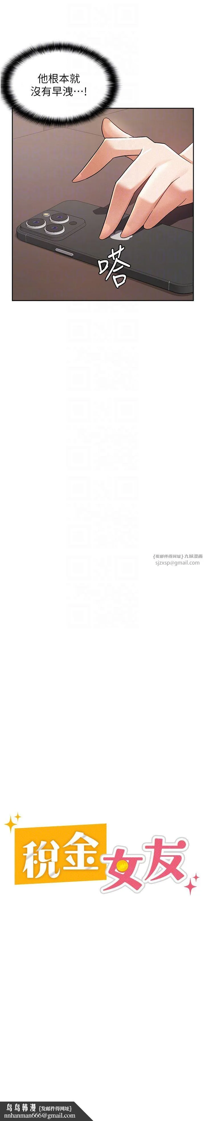 税金女友 第9話-隔空興奮的小野課長 第14页