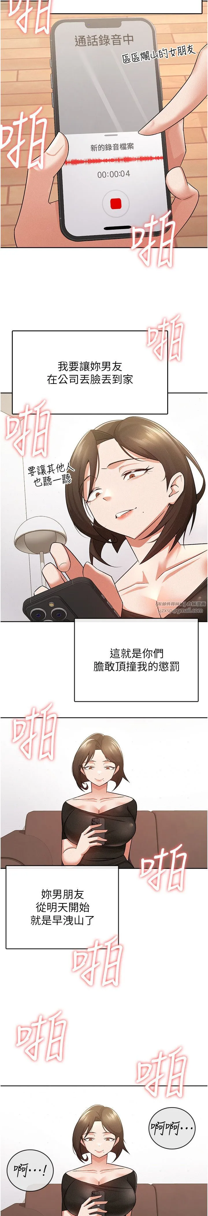 税金女友 第9話-隔空興奮的小野課長 第8页