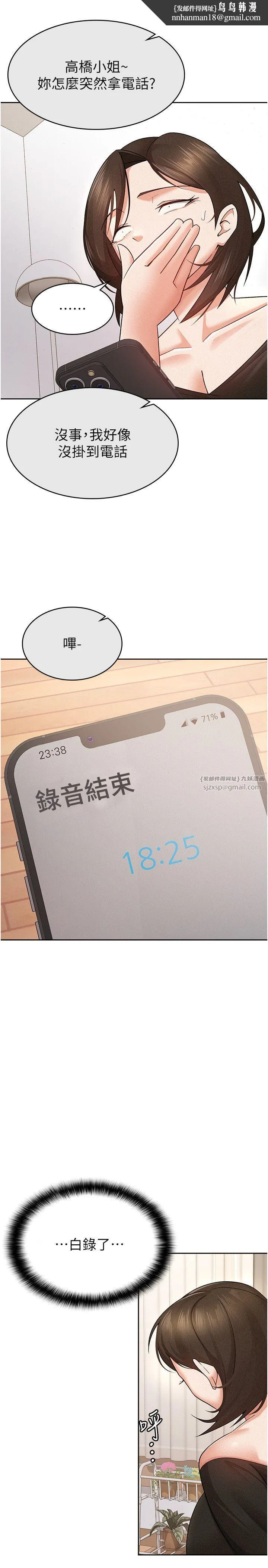 税金女友 第9話-隔空興奮的小野課長 第13页