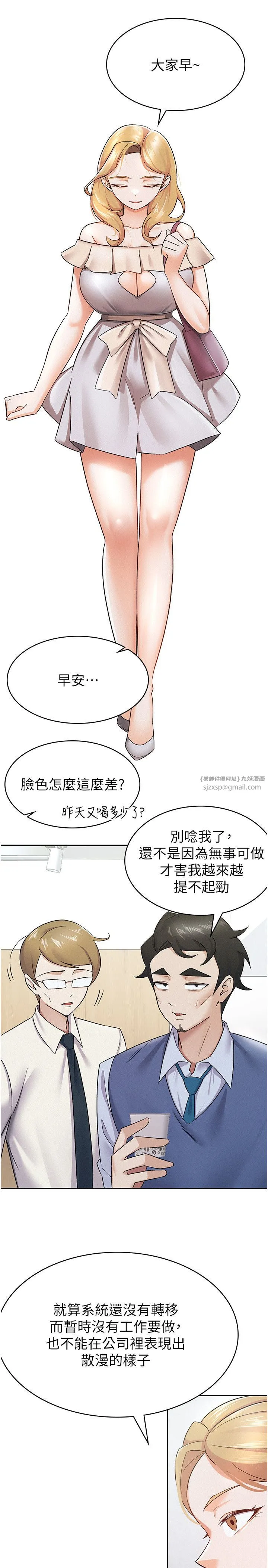 税金女友 第9話-隔空興奮的小野課長 第15页