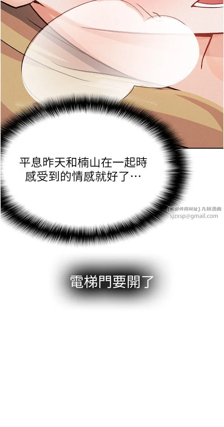 税金女友 第9話-隔空興奮的小野課長 第23页