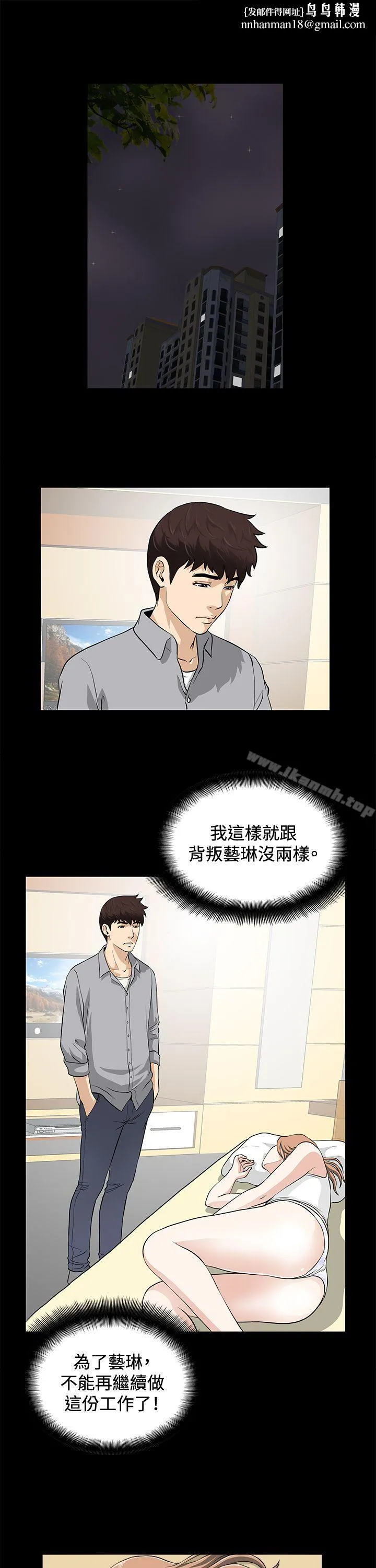 危险性游戏 第18话 第1页