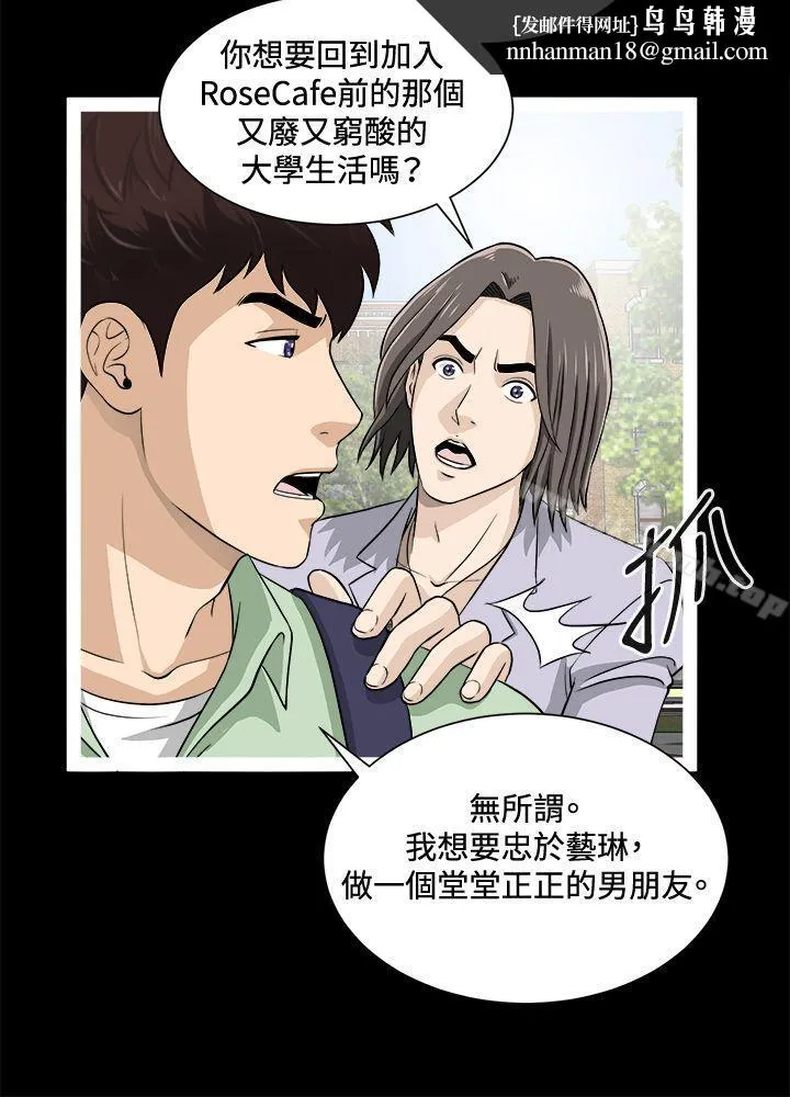 危险性游戏 第18话 第13页