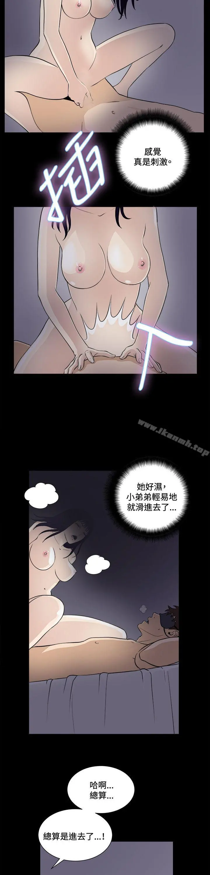 危险性游戏 第18话 第22页