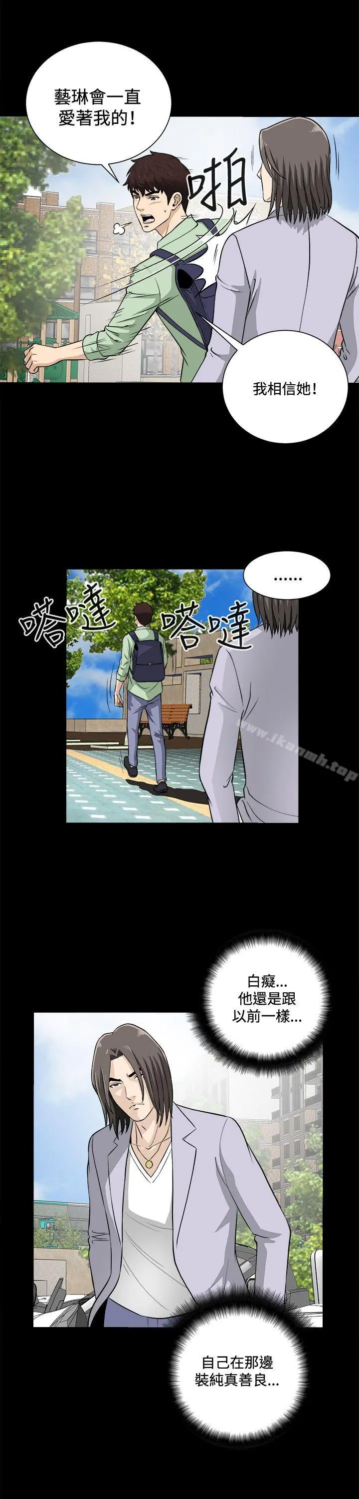 危险性游戏 第18话 第15页