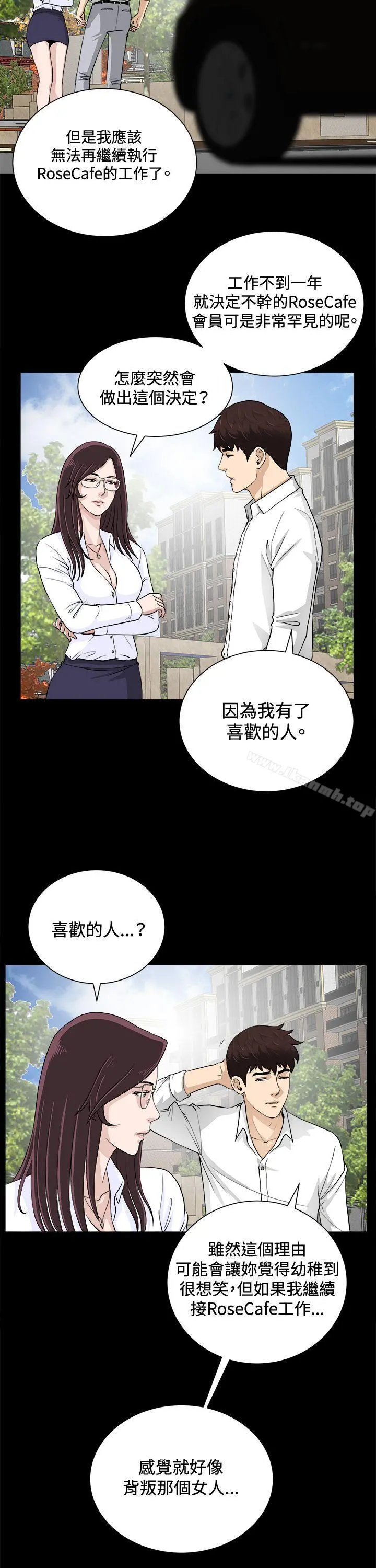 危险性游戏 第18话 第8页