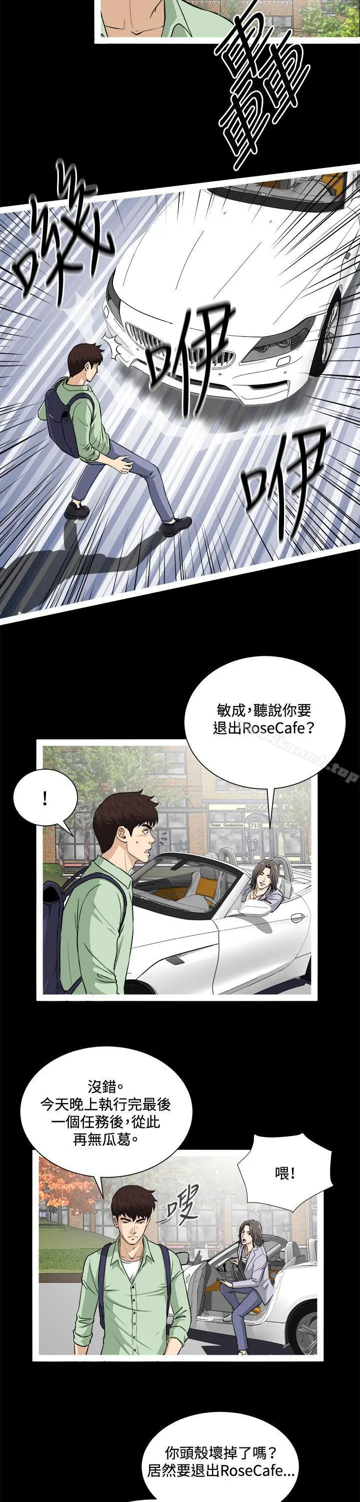 危险性游戏 第18话 第12页