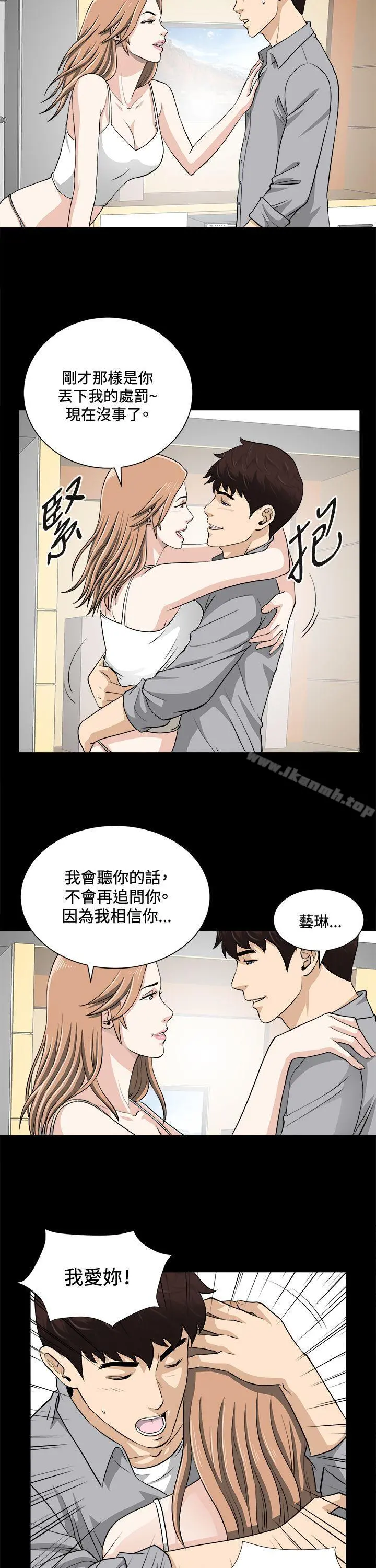 危险性游戏 第18话 第6页