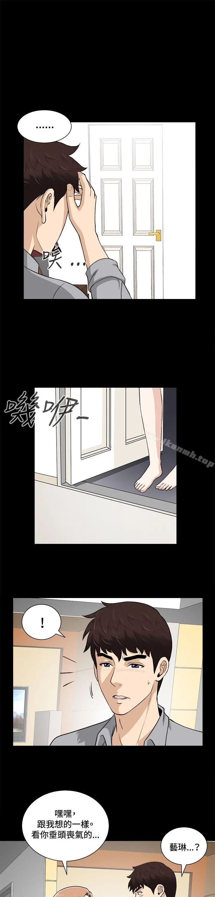 危险性游戏 第18话 第5页