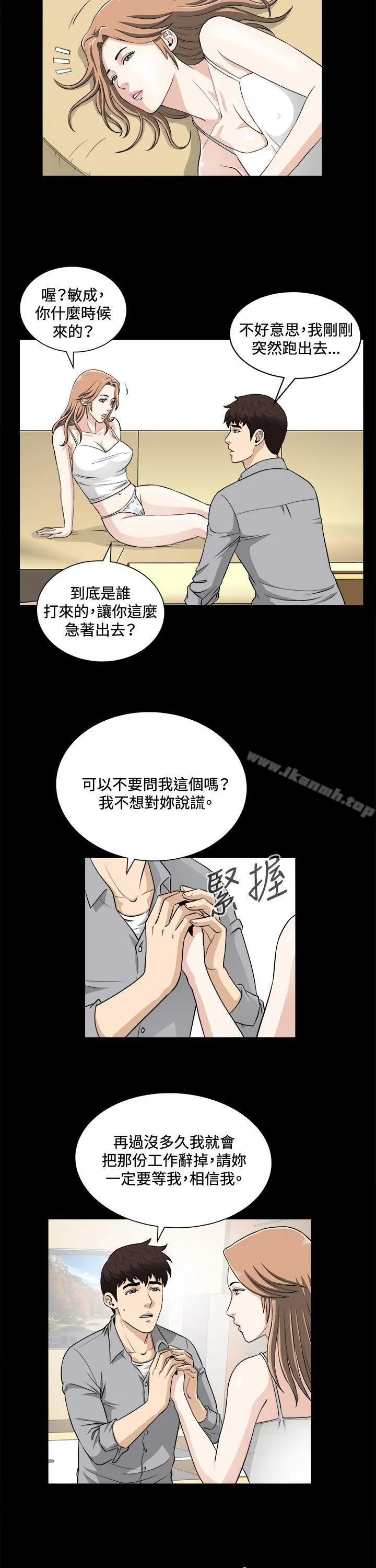 危险性游戏 第18话 第2页