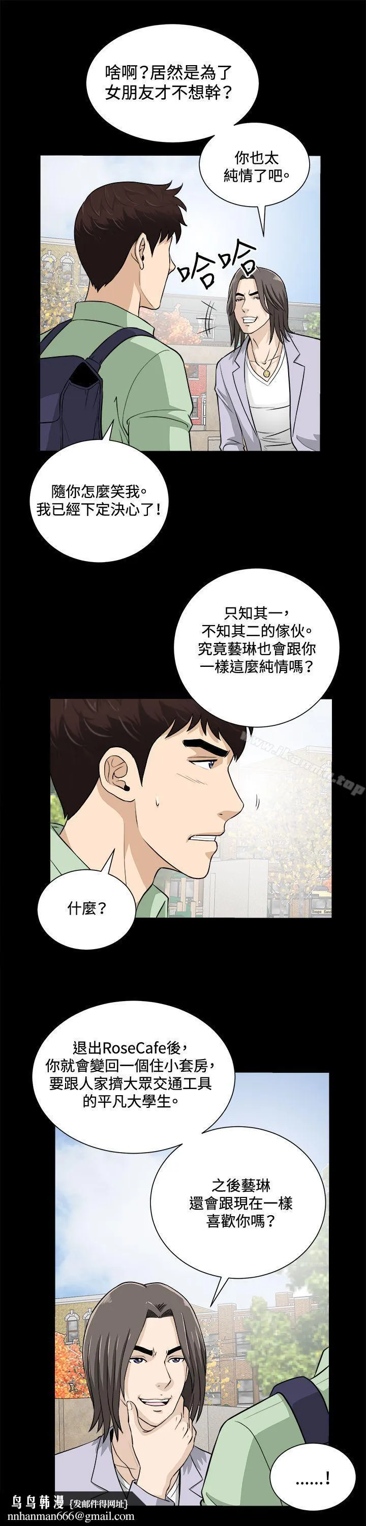 危险性游戏 第18话 第14页