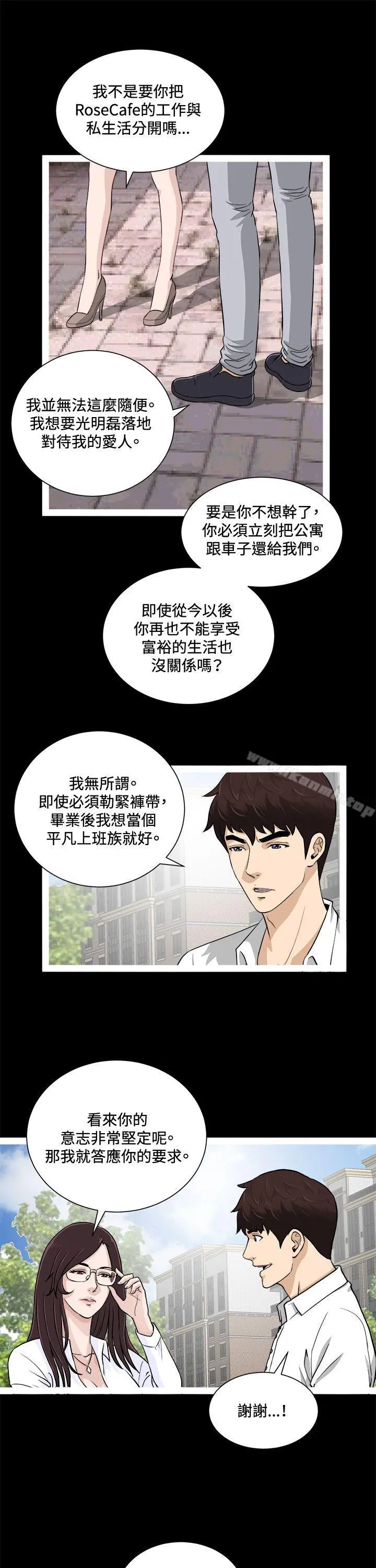 危险性游戏 第18话 第10页