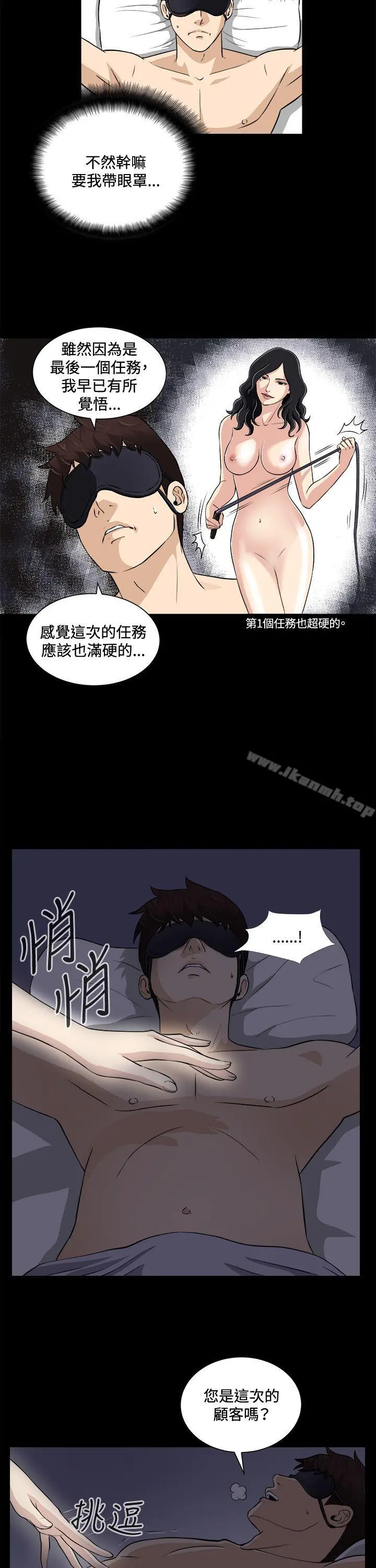 危险性游戏 第18话 第19页