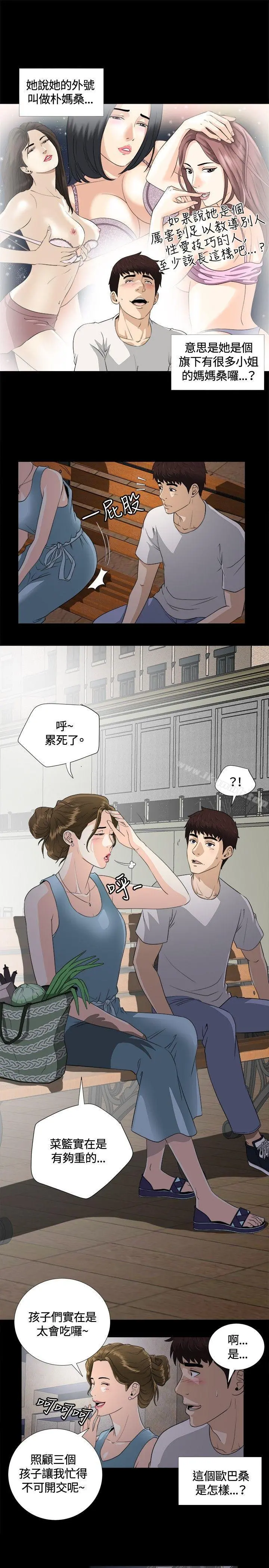 危险性游戏 第7话 第3页