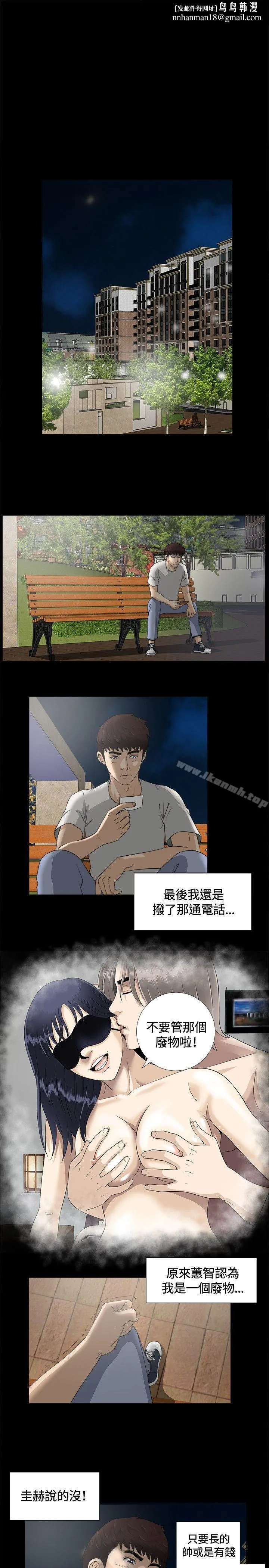 危险性游戏 第7话 第1页