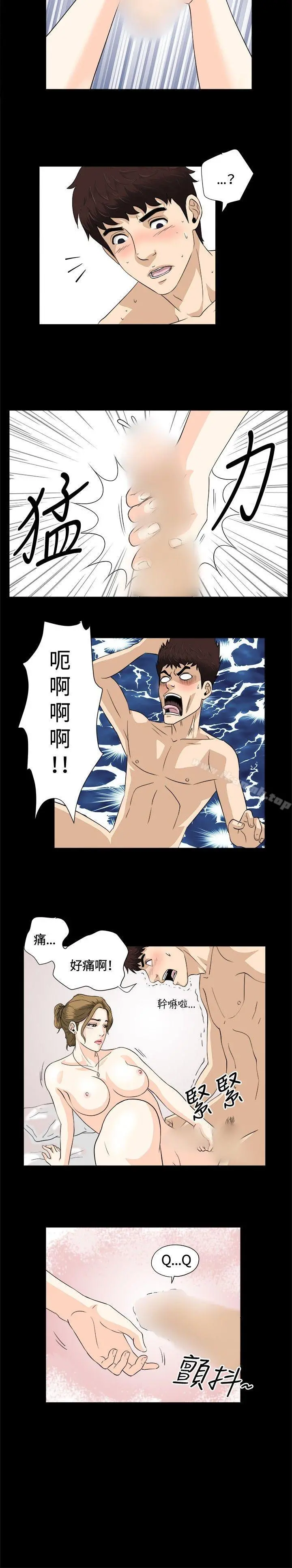 危险性游戏 第7话 第17页