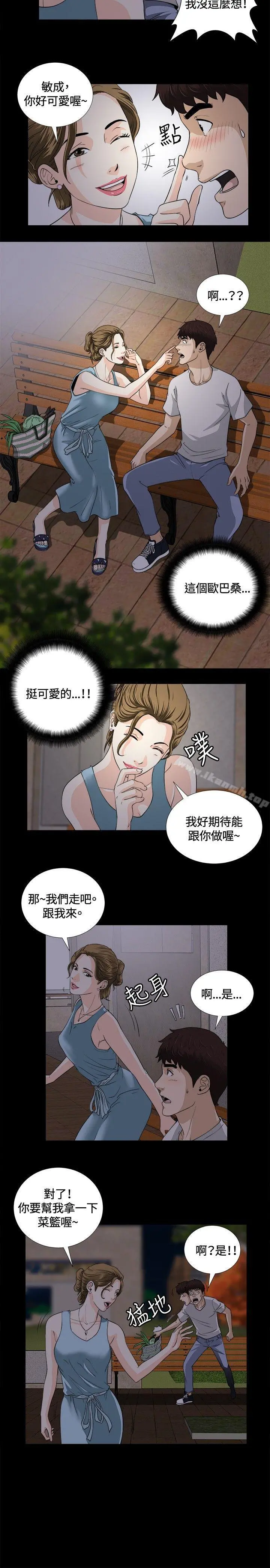 危险性游戏 第7话 第6页