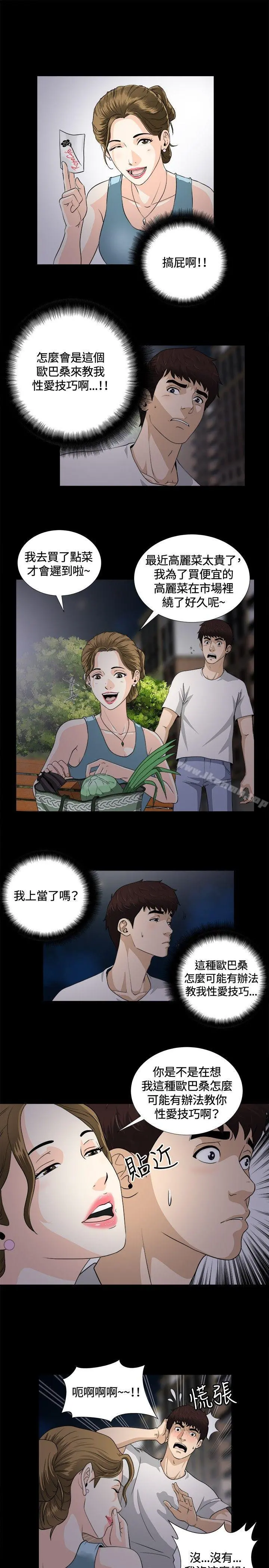 危险性游戏 第7话 第5页