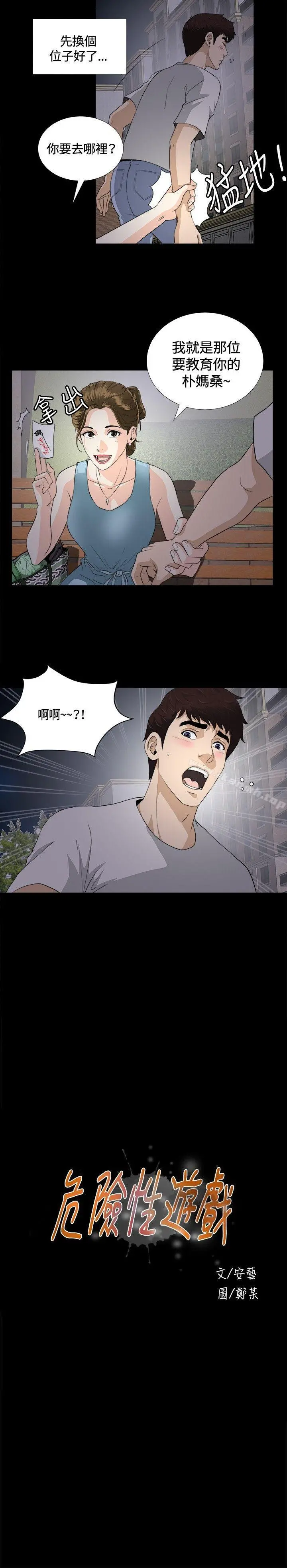 危险性游戏 第7话 第4页