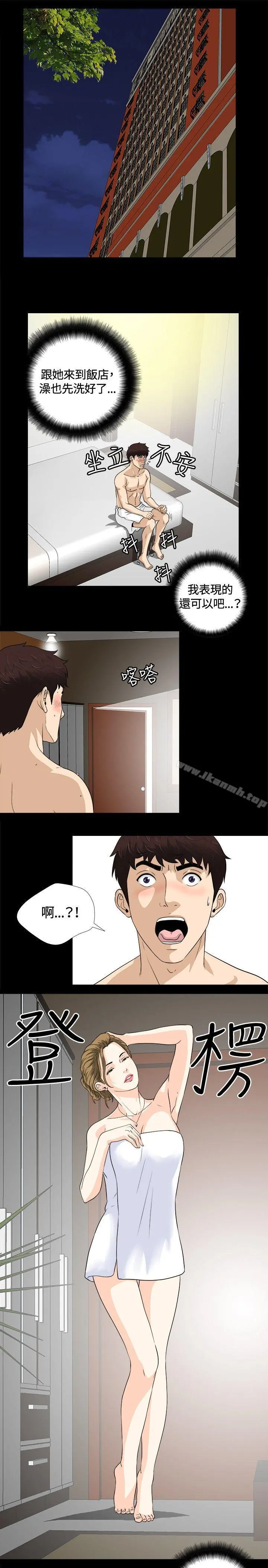 危险性游戏 第7话 第7页