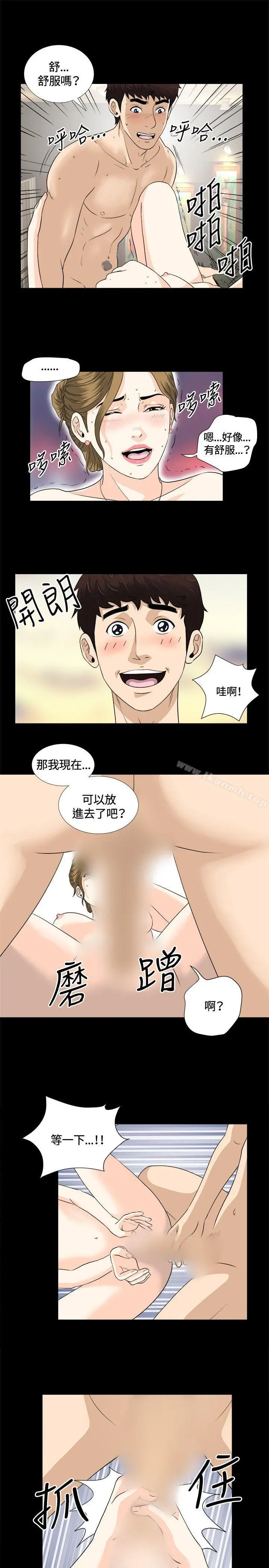 危险性游戏 第7话 第16页