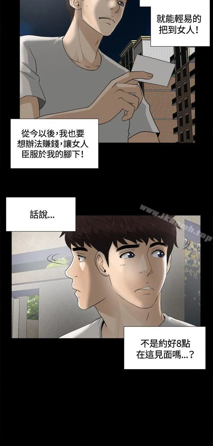 危险性游戏 第7话 第2页