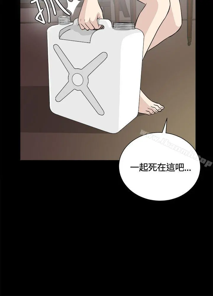 危险性游戏 第24话 第13页