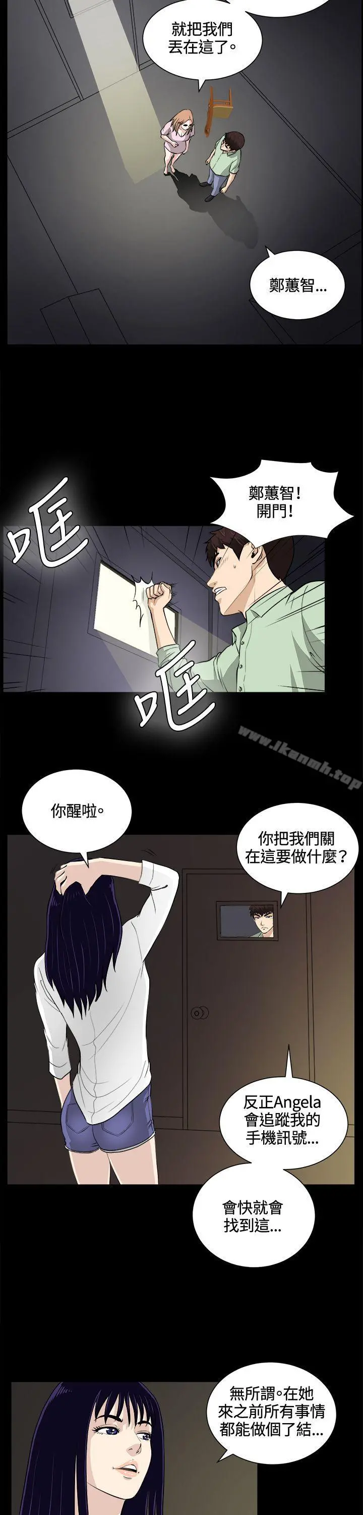 危险性游戏 第24话 第11页