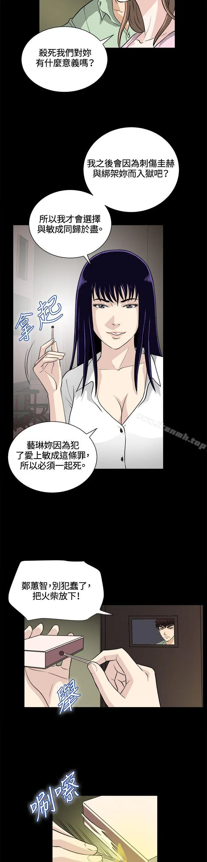 危险性游戏 第24话 第16页