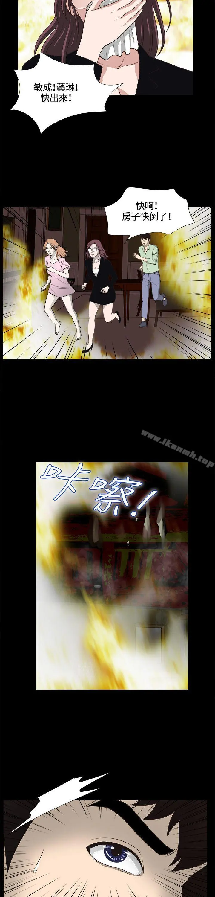 危险性游戏 第24话 第24页
