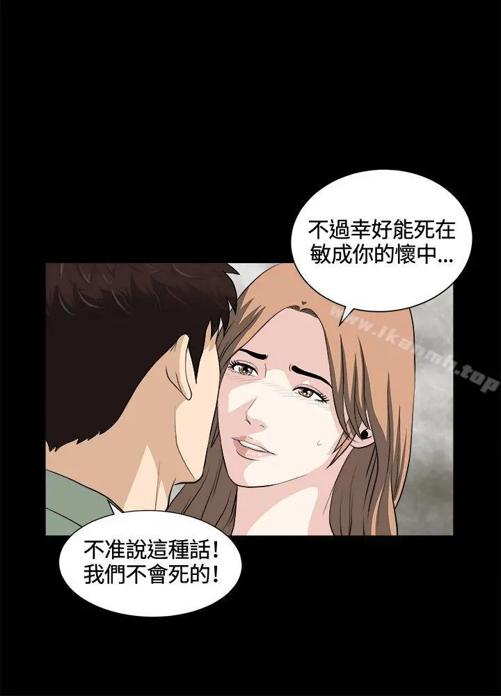 危险性游戏 第24话 第21页