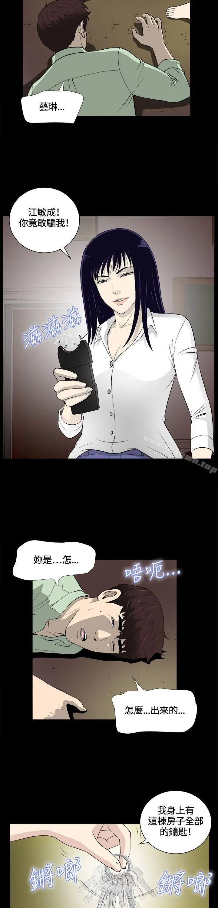 危险性游戏 第24话 第7页