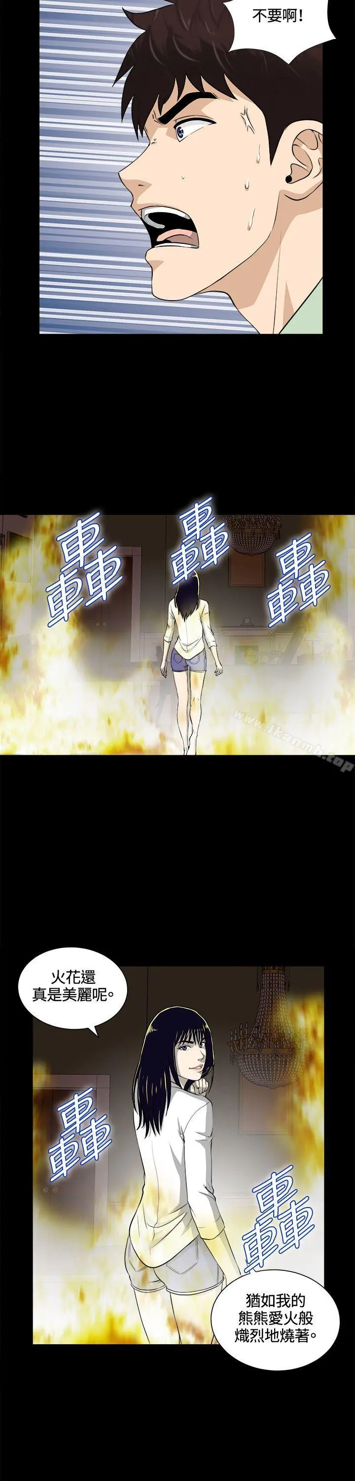 危险性游戏 第24话 第19页