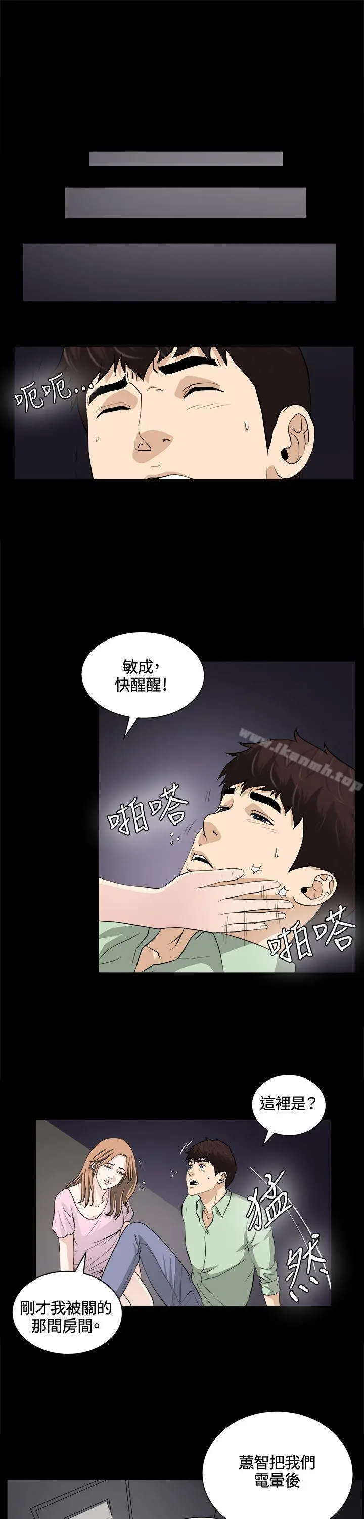 危险性游戏 第24话 第10页