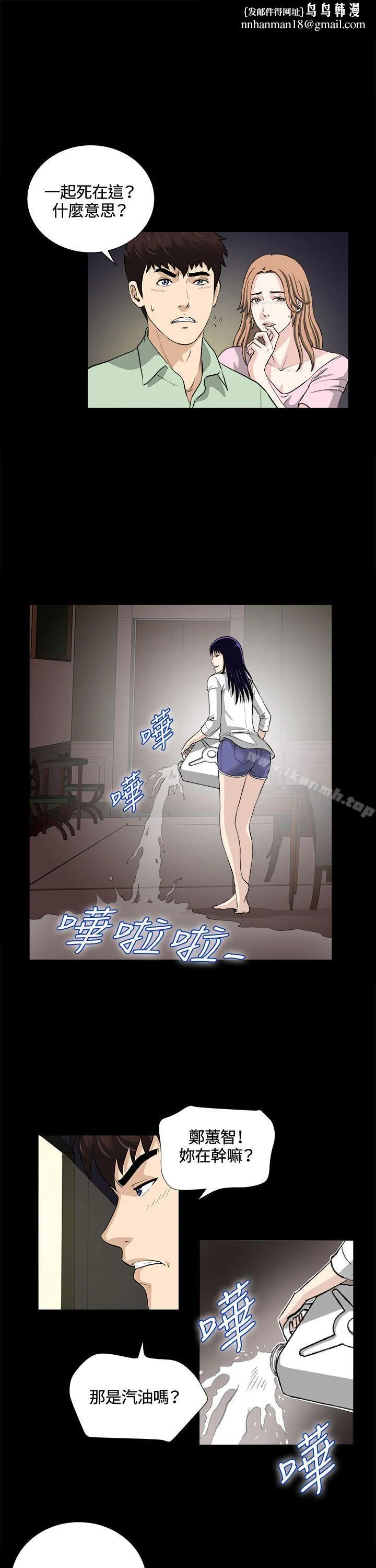 危险性游戏 第24话 第14页