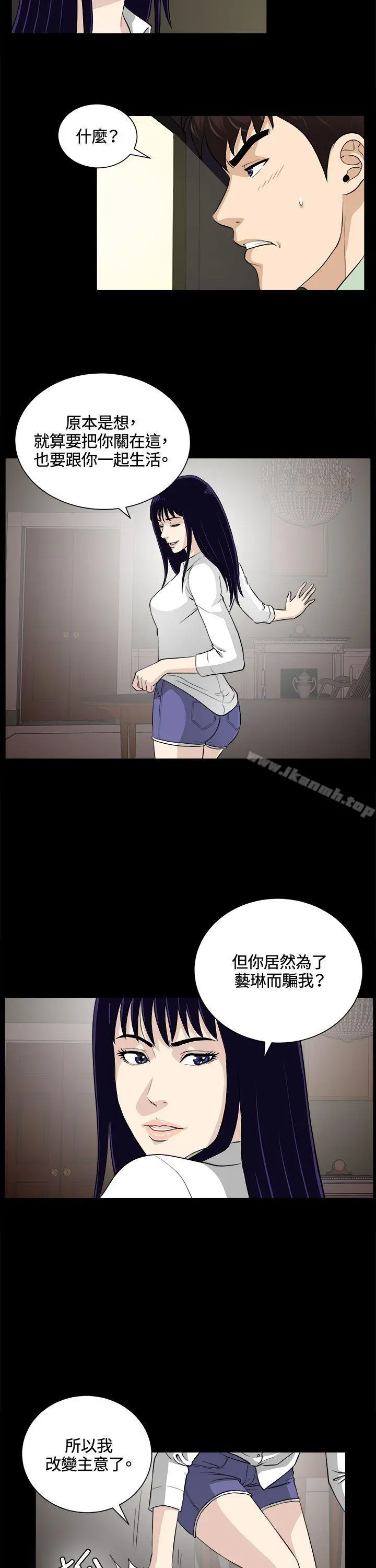 危险性游戏 第24话 第12页
